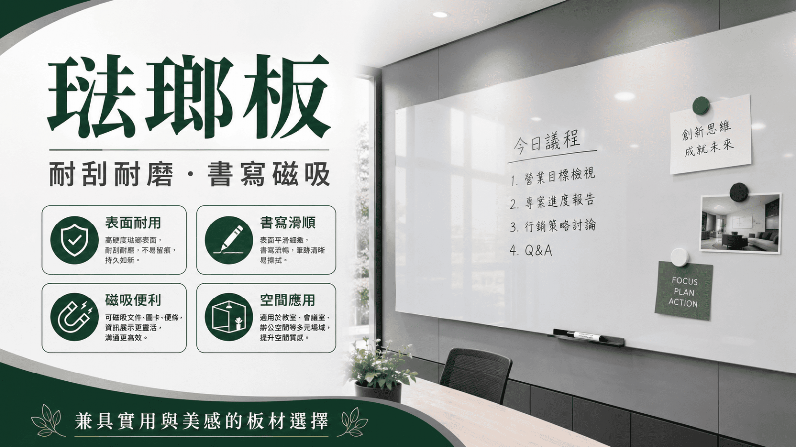 相較於一般板材，琺瑯板更適合需要長期維護、